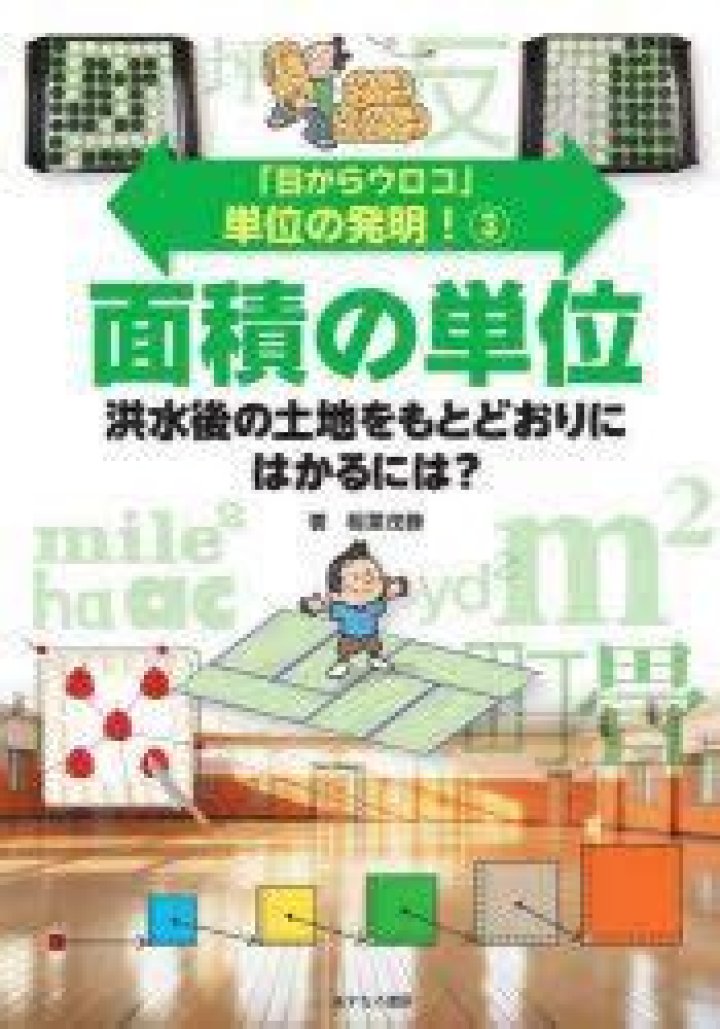 円の面積の求め方｜式・手順・例題で一気にわかる