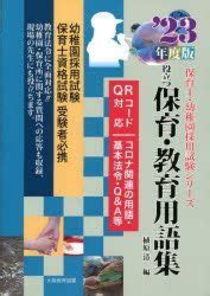 保育士試験 解答速報：試験直後に確認すべきポイントと見方